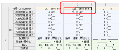 断面データ入力表
